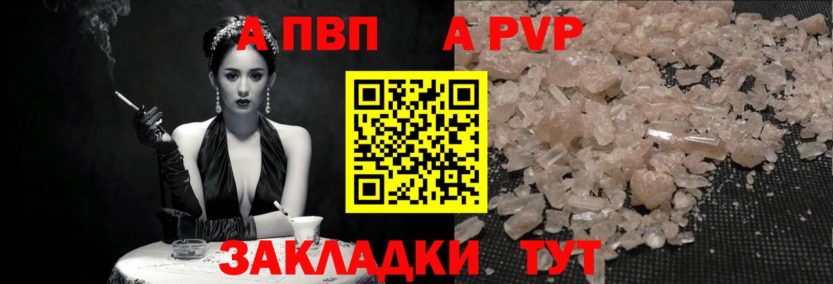 APVP мука  A-PVP СК КРИС  Жигулёвск  Вход с VPN  Alfa_PVP Соль 