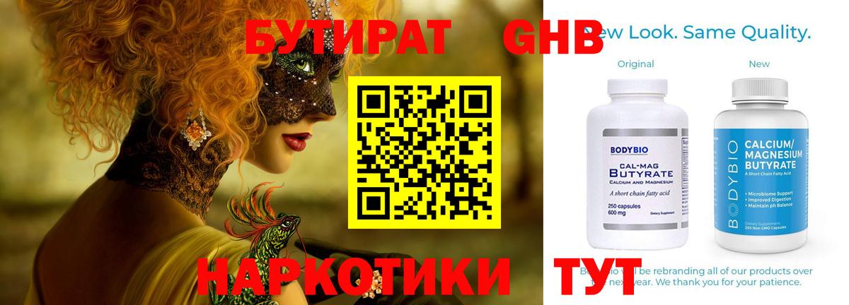 БУТИРАТ буратино Жигулёвск