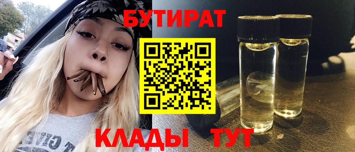 Жигулёвск  Бутират  Вход с VPN  БУТИРАТ 99% 