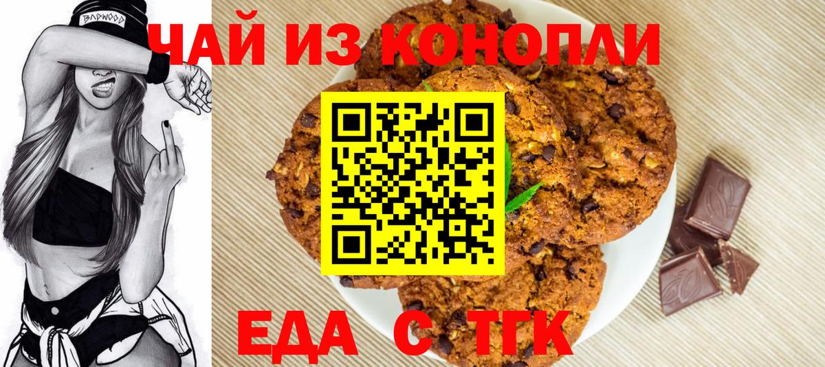 Жигулёвск  Еда ТГК конопля  Вход с VPN 