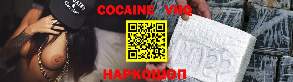 Кокаин Колумбийский  Cocaine Fish Scale  Вход с VPN  Кокаин  Жигулёвск 