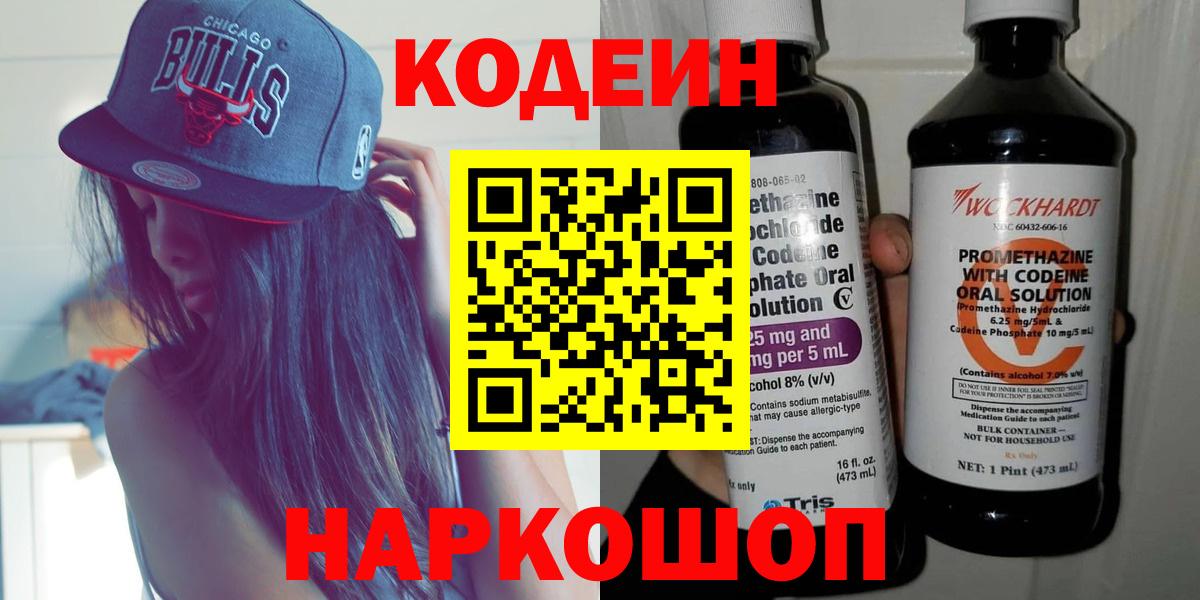 Codein Purple Drank Жигулёвск