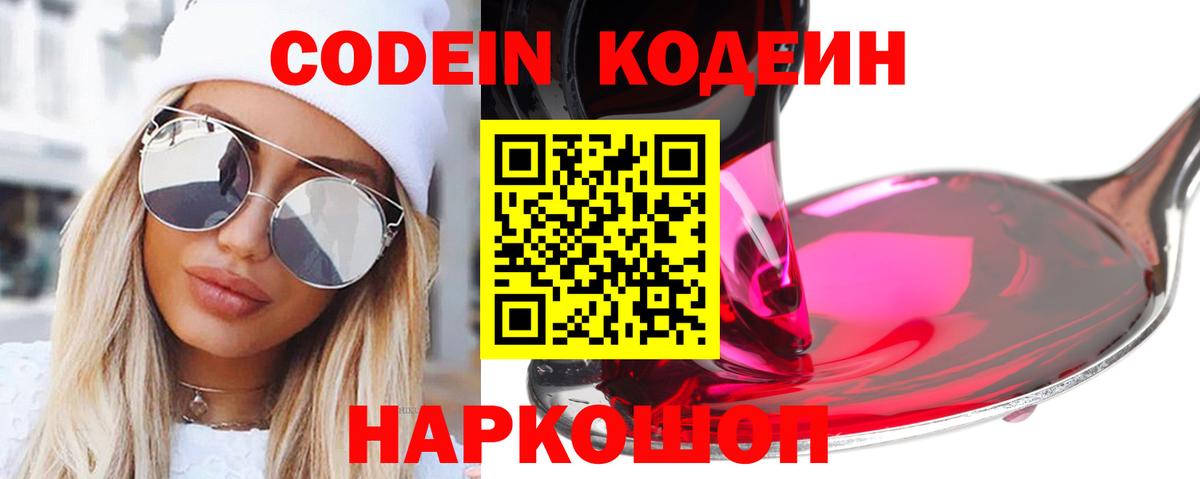 Кодеин напиток Lean (лин)  Вход с VPN  Жигулёвск  Codein напиток Lean (лин) 