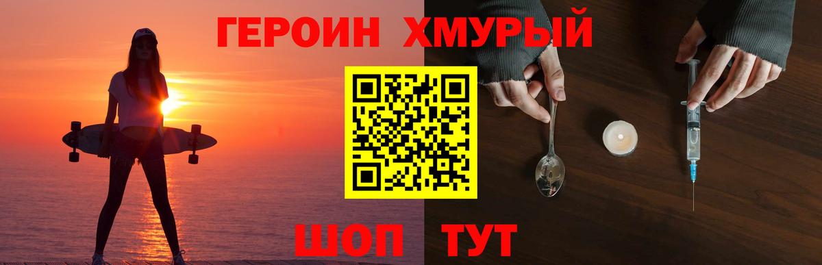 Героин хмурый Жигулёвск