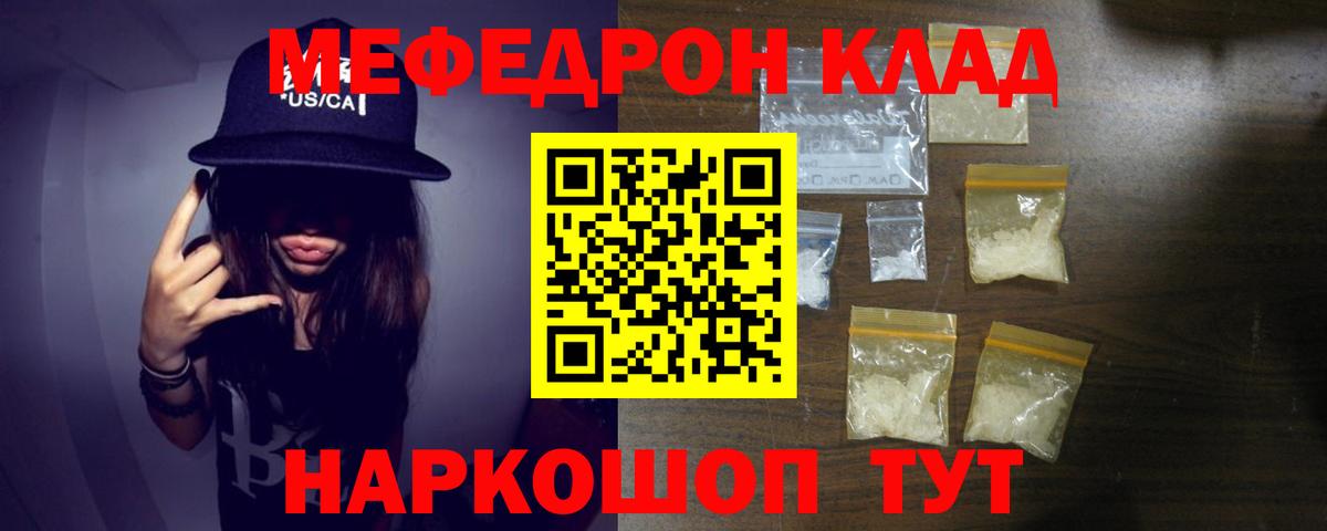 Меф мяу мяу кристаллы Жигулёвск