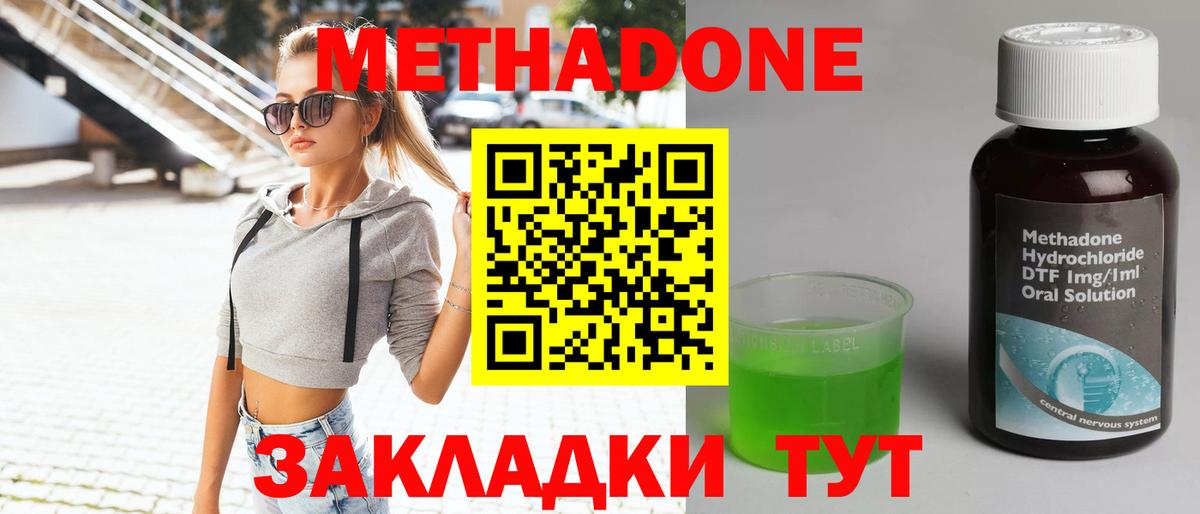 Метадон methadone Жигулёвск
