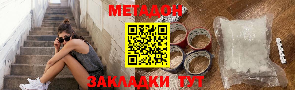 кракен онион  Вход с VPN  МЕТАДОН кристалл  Жигулёвск  Метадон methadone 