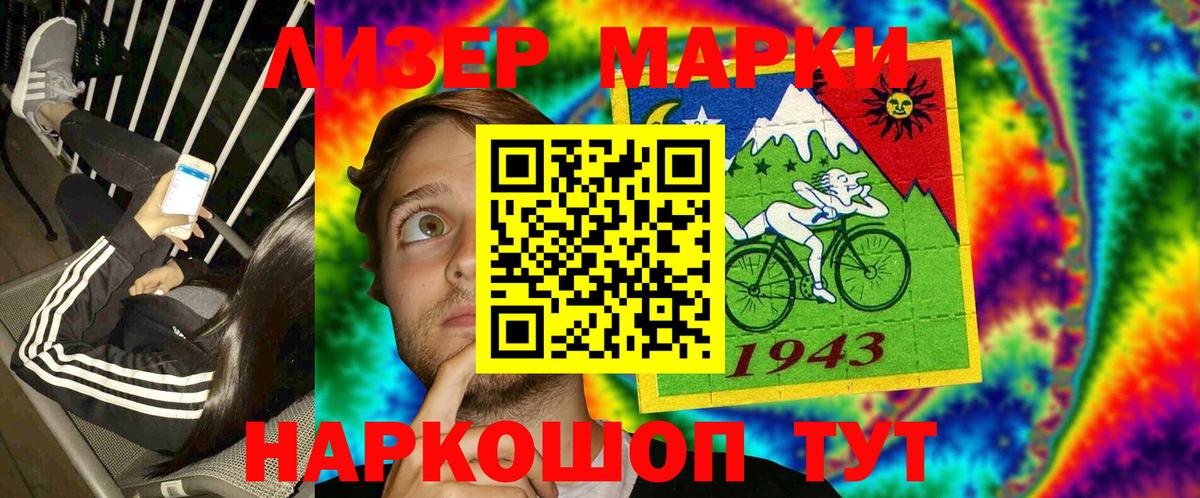 Марки NBOMe 1,5мг Жигулёвск